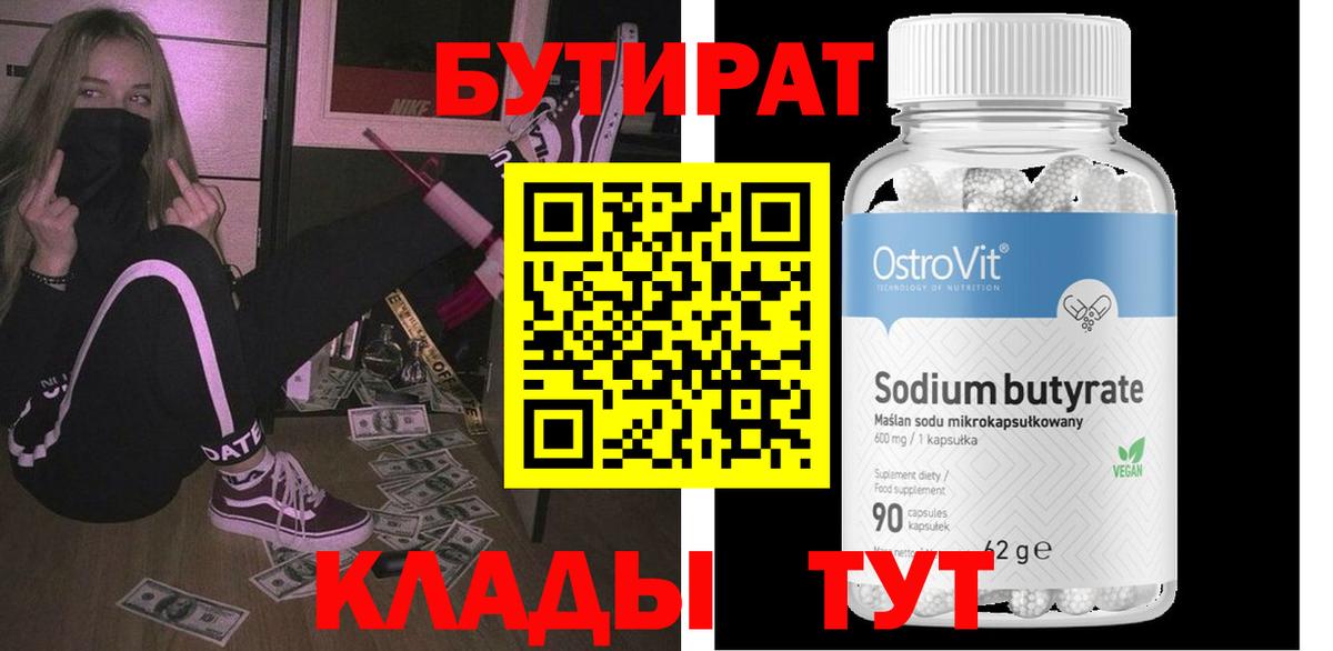 БУТИРАТ BDO Карасук