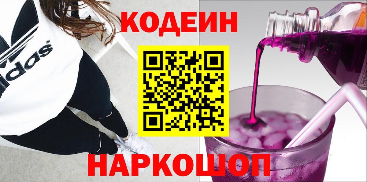 Кодеин напиток Lean (лин) Карасук