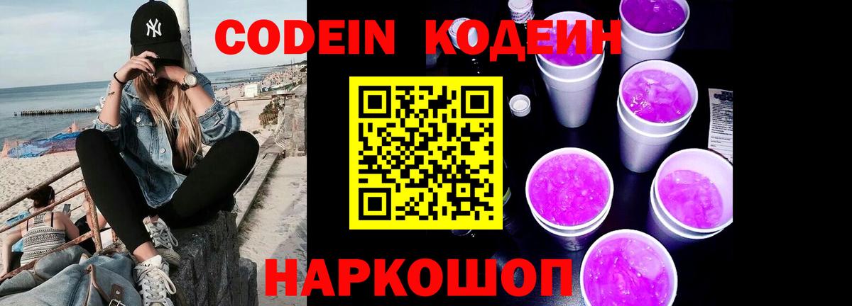 Карасук  Кодеиновый сироп Lean Purple Drank  Кодеиновый сироп Lean напиток Lean (лин)  Вход с VPN 