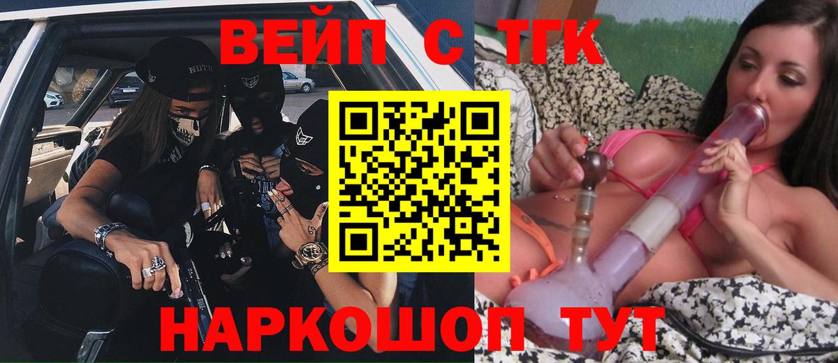 ТГК вейп Карасук